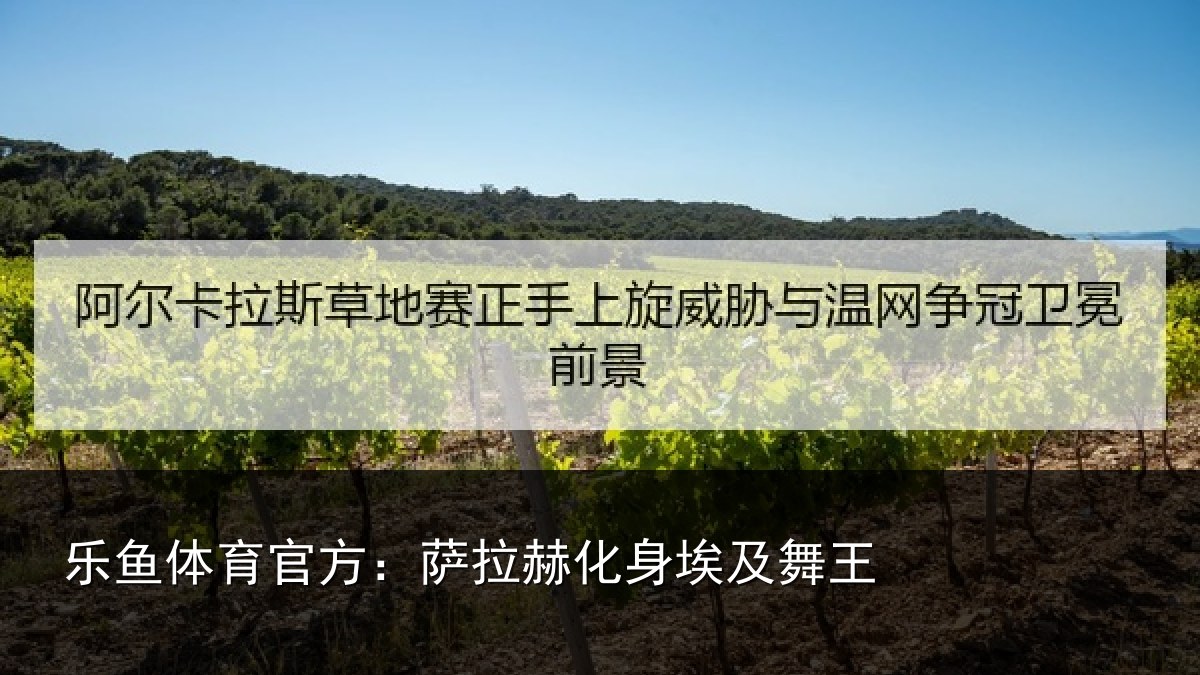 乐鱼体育官方:萨拉赫化身埃及舞王