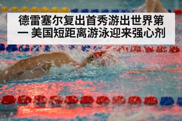 competitive swimming race