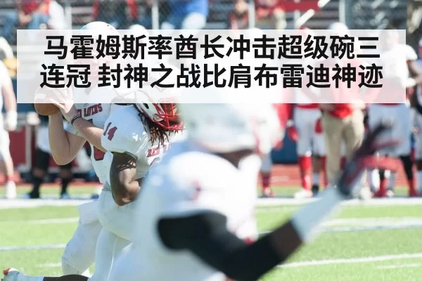 Patrick Mahomes throwing football