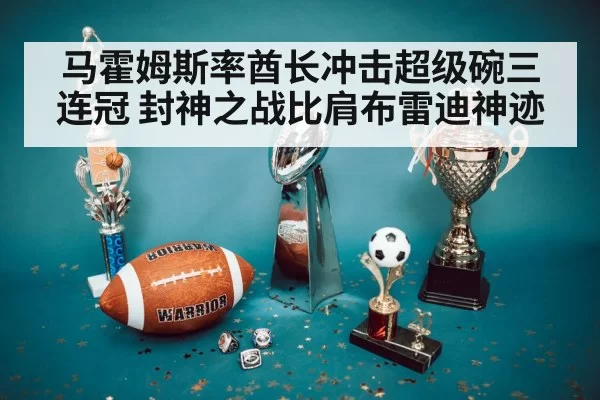 Super Bowl trophy celebration